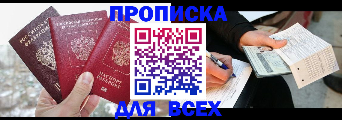 прописка регистрация в Елабуге